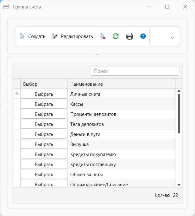 Группы счетов в программе торгово-финансового и складского учета для интернет-магазина OKsoft 